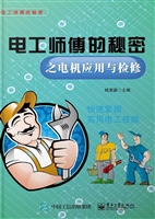 电工师傅的秘密之电机