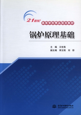 锅炉原理基础