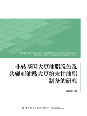 非转基因大豆油脂脱色