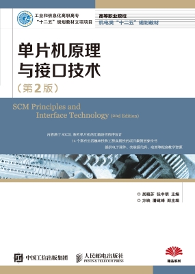 单片机原理与接口技术