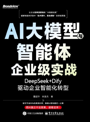 AI大模型与智能体企业