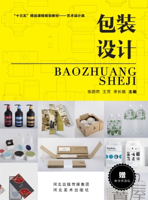 包装设计