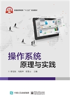 操作系统原理与实践