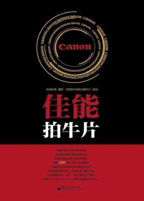 佳能拍牛片