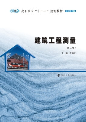 建筑工程测量