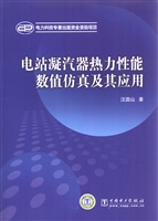 电站凝汽器热力性能数
