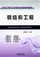 钢结构工程