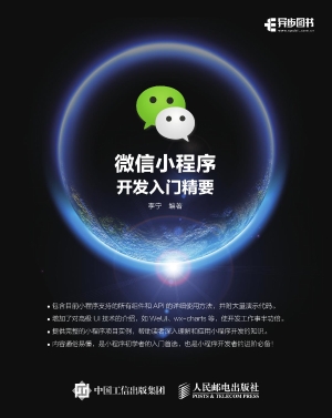 微信小程序开发入门精