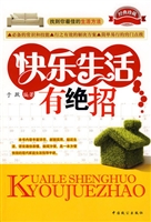 快乐生活有绝招