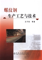 螺纹钢生产工艺与技术