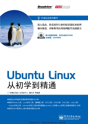 Ubuntu Linux从初学到