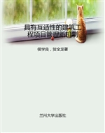 具有互适性的建筑工程