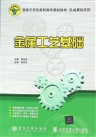 金属工艺基础