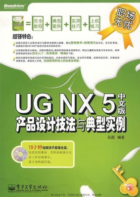 UG NX 5中文版产品设