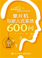 单片机与嵌入式系统60