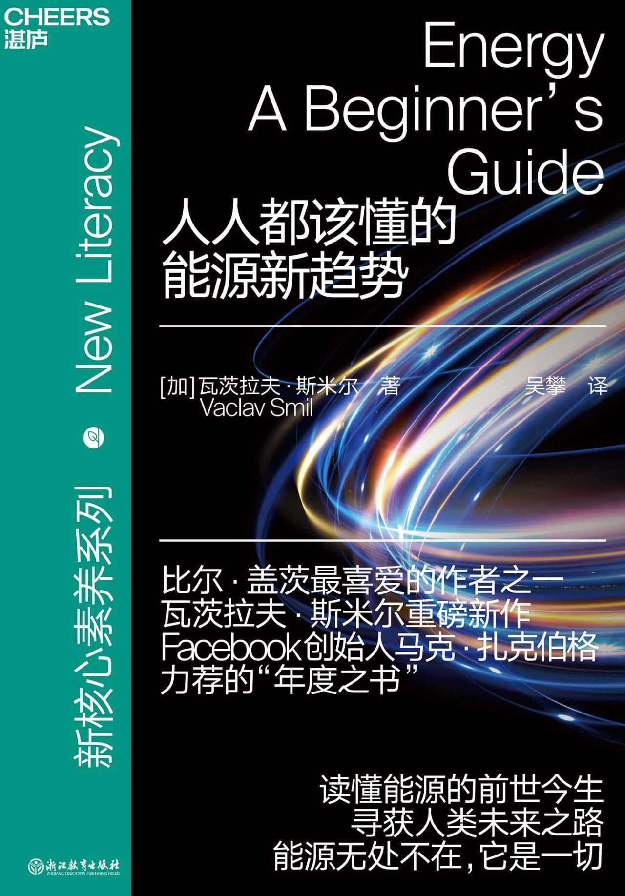 人人都该懂的能源新趋