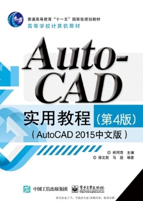 AutoCAD实用教程（AutoC