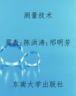 测量技术