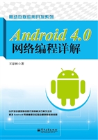Android 4.0网络编程