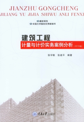 建筑工程计量与计价实