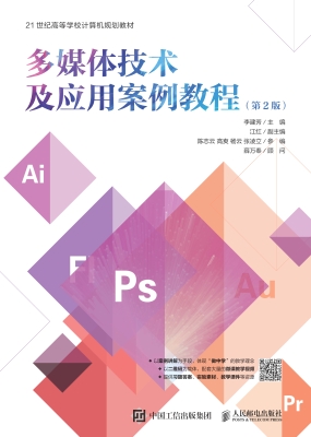 多媒体技术及应用案例