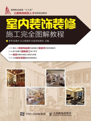 室内装饰装修施工完全