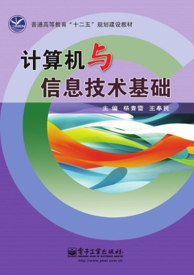 计算机与信息技术基础