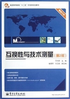 互换性与技术测量