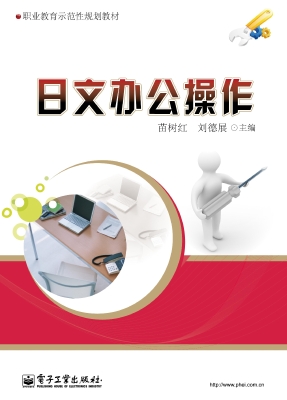 日文办公操作