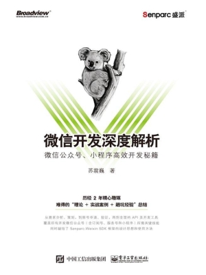 微信开发深度解析——