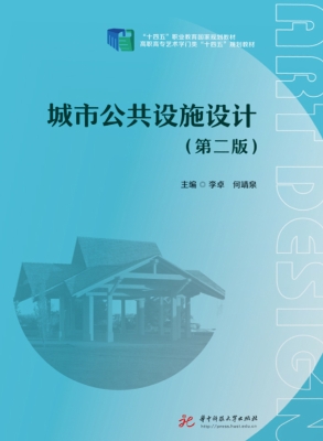 城市公共设施设计