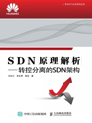 SDN原理解析——转控