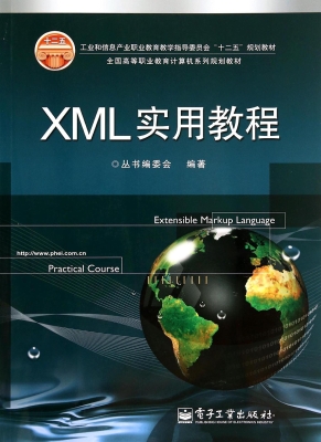 XML实用教程