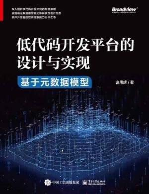 低代码开发平台的设计