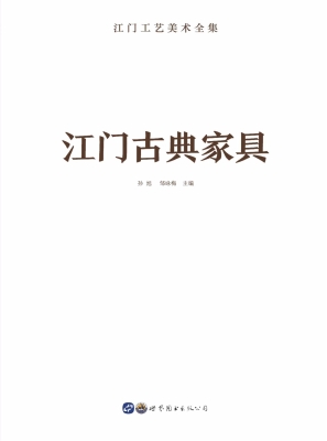 江门古典家具