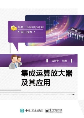 集成运算放大器及其应