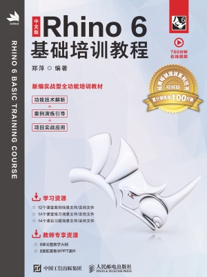 中文版Rhino 6基础培