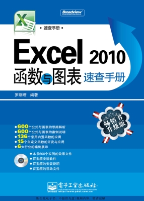Excel 2010函数与图表