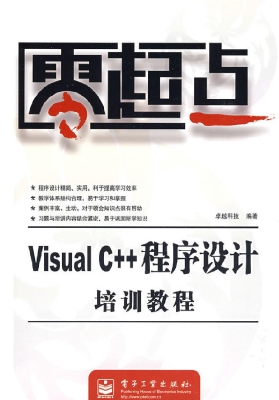 Visual C++程序设计培