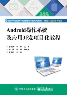 Android操作系统及应