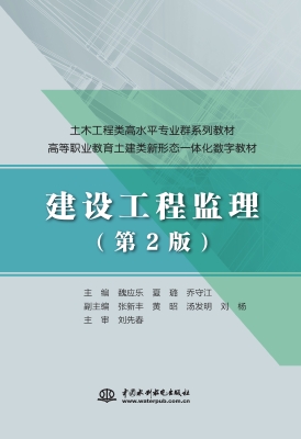建设工程监理
