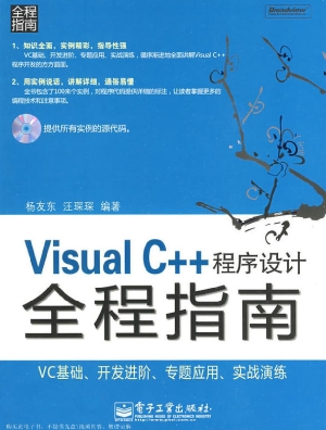 Visual C++程序设计全