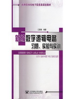 新编数字逻辑电路习题