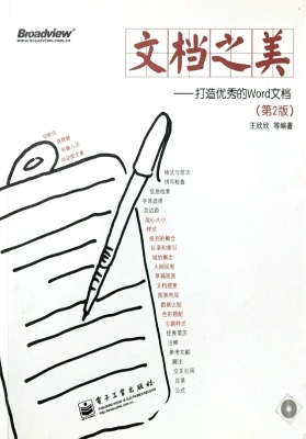文档之美——打造优秀