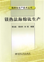镁热法海绵钛生产