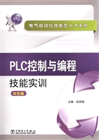 PLC控制与编程技能实