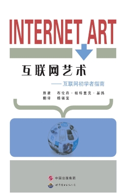 互联网艺术