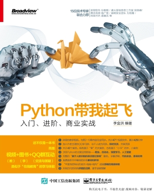 Python带我起飞——入