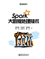 Spark大数据处理技术