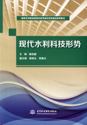 现代水利科技形势